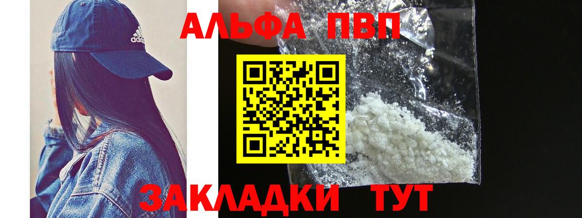 Alfa_PVP Crystall Сургут