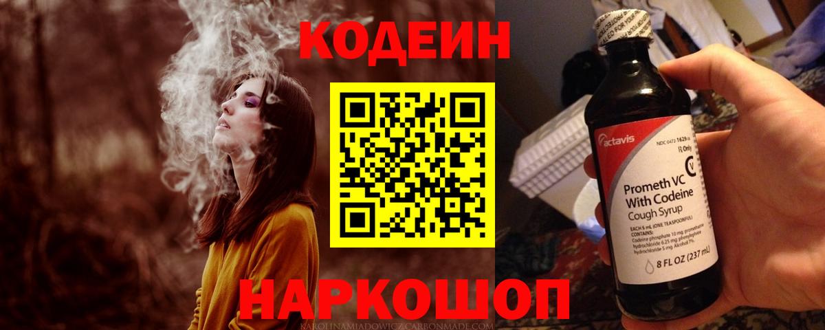 Сургут  Кодеин напиток Lean (лин)  Вход с VPN  Codein Purple Drank 