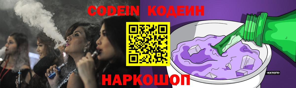 Кодеин напиток Lean (лин) Сургут