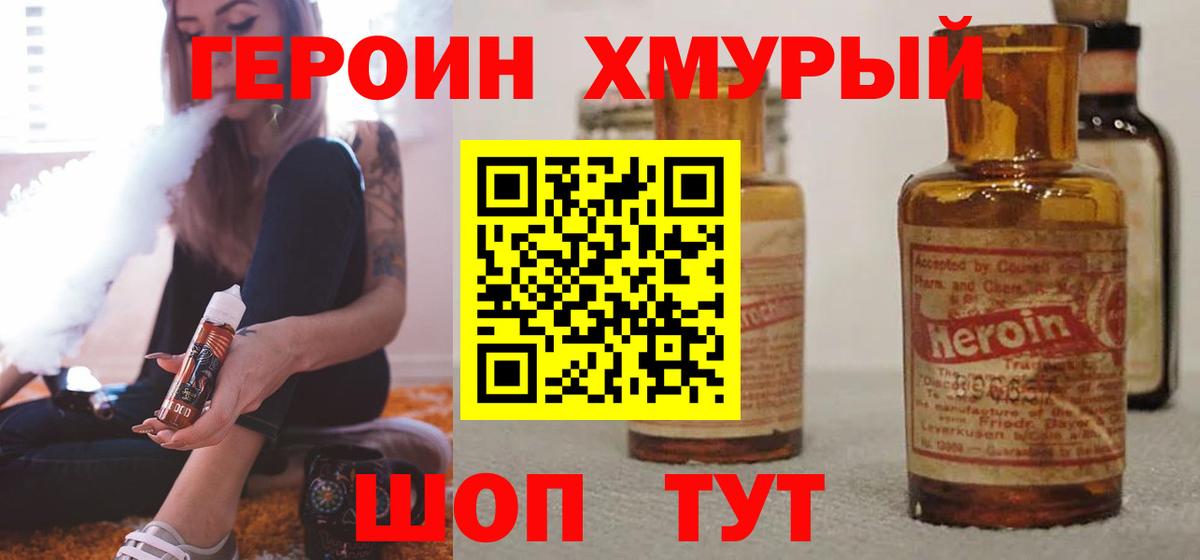 Героин  Героин афганец  Вход с VPN  Сургут 