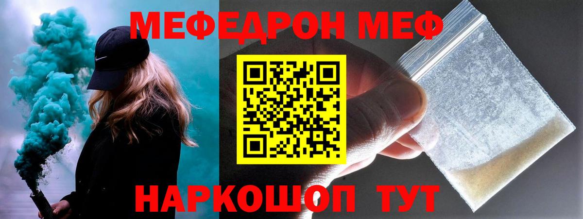 Меф мяу мяу  Сургут